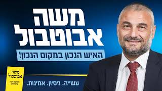 'בית שמש תשיר משה ראש העיר!' ג'ינגל וקליפ' הבחירות של המועמד לראשות עריית בית שמש הרב משה אבוטבול