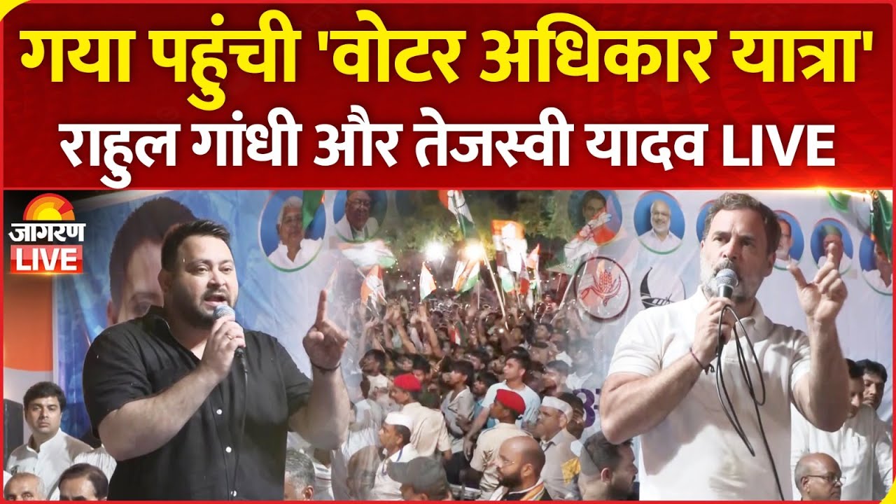LIVE | Rahul Gandhi & Tejashwi Yadav holds Voter Adhikar Yatra in Gaya | Day 2 | Bihar Election