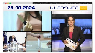 Խոհանոցի դանակը՝ պարանոցին. կինը գիշերը սպանել է ամուսնուն