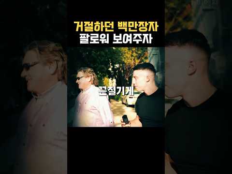 ”돈 좀 번다고 주머니에 손 넣지마라“