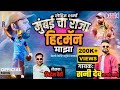 Rohit Sharma Hitman Majha Khara Mumbaicha Raja Mumbai Cha Raja Hitman Majha Sunny Deo