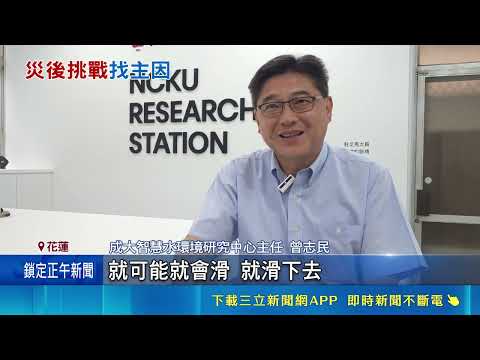 Interdisciplinary research aids post-disaster reconstruction of landslide-dammed lakes! A 3-year,...