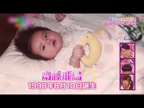 齋藤飛鳥ちゃんの誕生物語