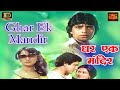 Romantic Duet Ghar Ek Mandir Lata Mangeshkar S P Balasubramaniam