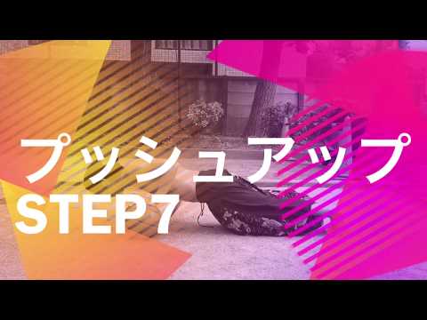 プリズナートレーニング プッシュアップ7 アンイーブンプッシュアップのやり方
