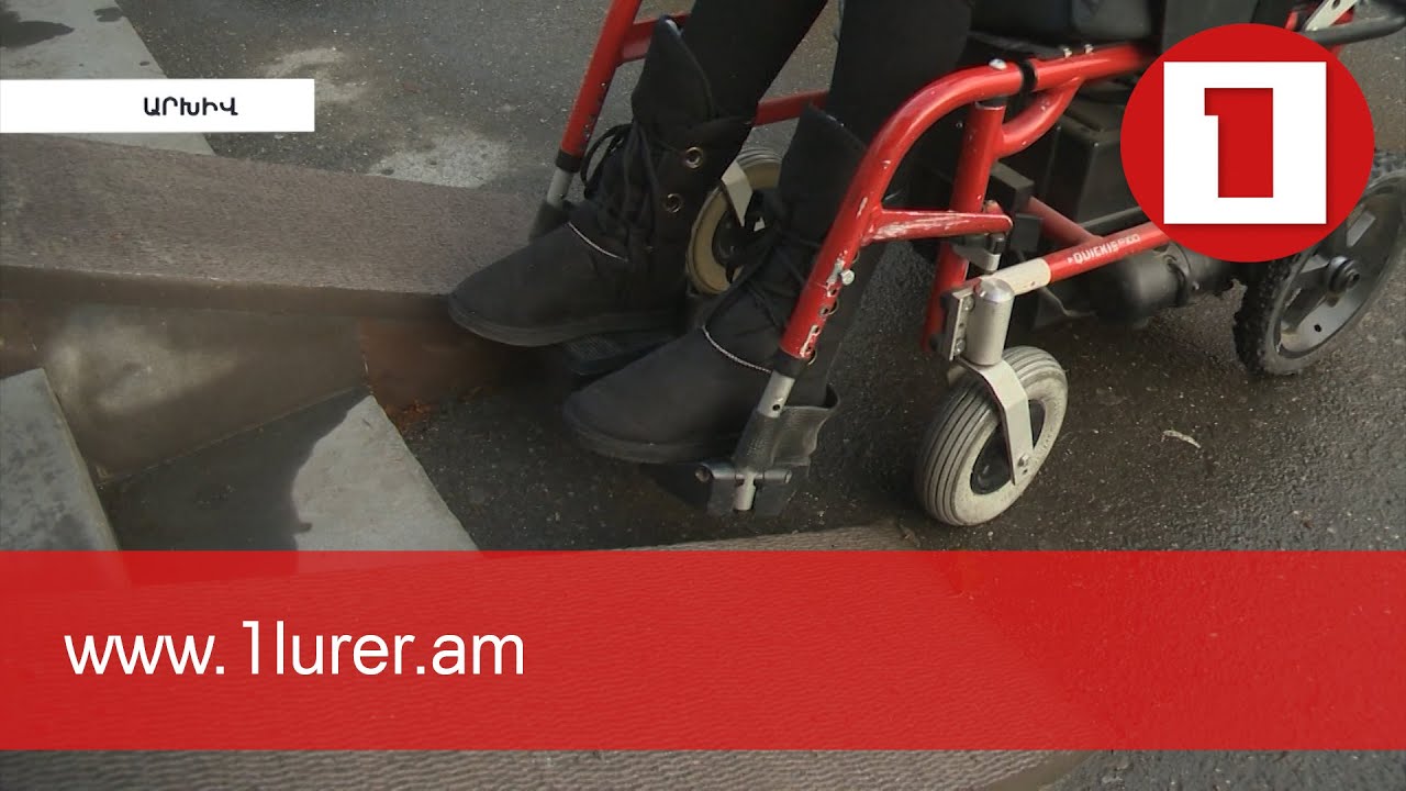 Մատչելի՞ են արդյոք ընտրատեղամասերը հաշմանդամություն ունեցողների համար