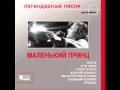 маленький принц - снежный человек 