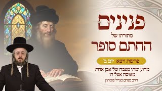 הרב מנחם מנדל פומרנץ | פניני החתם סופר - פרשת ויצא תשפ"ו • מדוע ומתי מצבה של אבן אחת מאוסה אצל ה' •