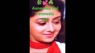 ☘️💕🍀Aanewala Pal Janewala Hai - movie -Golmaal -Kishore kumar - #Shorts