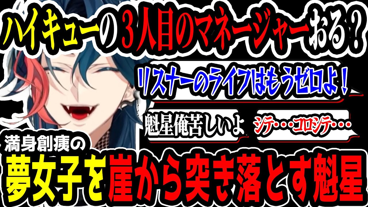 満身創痍のリスナーをさらに突き落としとどめを刺す魁星【にじさんじ/切り抜き】