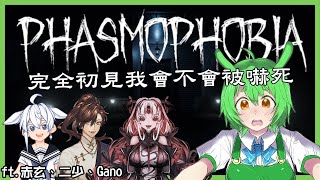 [Vtub] 古琳 恐鬼症初見，抓鬼被鬼抓? ft.內詳