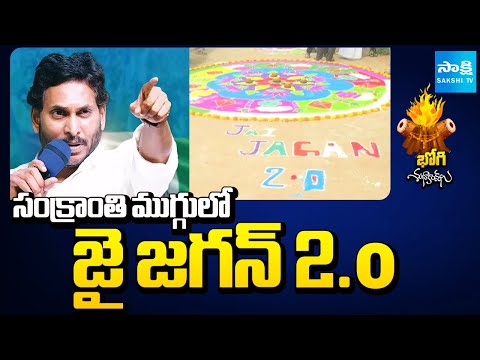 జై జగన్ 2.o | YSRCP AP State Joint Secretary Praneeth Kumar Wished Jagan Into Power Again@SakshiTV