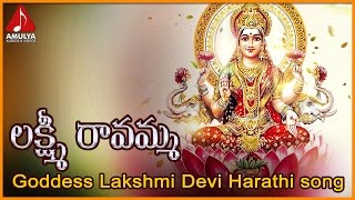 Lakshmi Ravamma Harati Song  Lakshmi Devi Telugu D