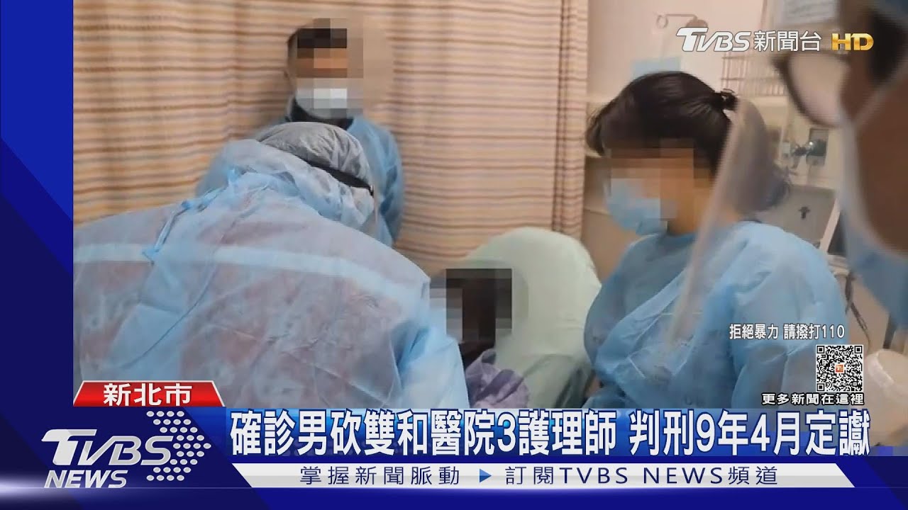確診男砍雙和醫院3護理師 判刑9年4月定讞