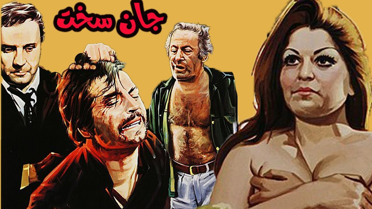 فیلم زیبای جان سخت - با بازی ایرج قادری - بدون سانسور رنگی