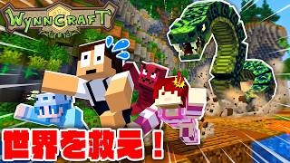 世界を征服してる魔王から人々を救い出せ！『マイクラRPG』【WynnCraft】