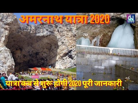 Amranathji Yatra 2020 की विशेष जानकारी कंट्री इनसाइड न्यूज़ पर