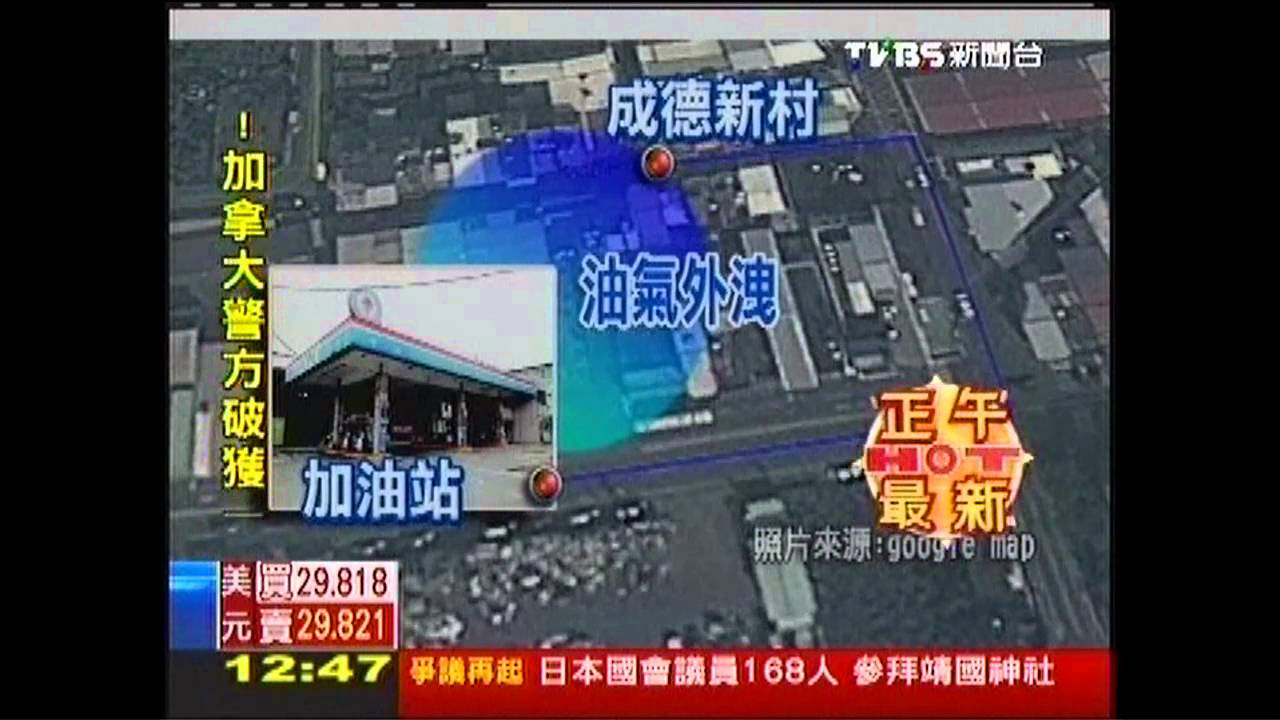 首例!加油站漏油 「房地貶值」業者得賠