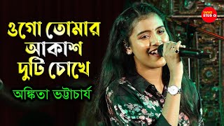 Ogo Tomar Akash Duti Chokhe/ওগো তোমা