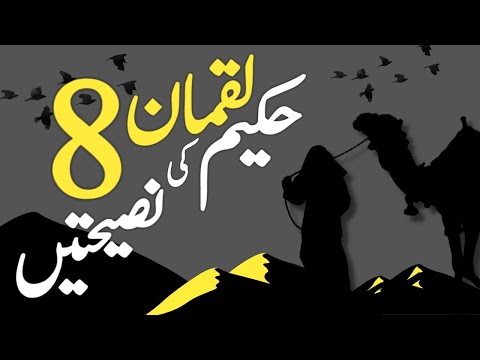 Hakeem Luqman Ki Nasihat (Golden Advise) Hakim Lukman "Wise Sayings" Quotes In Urdu