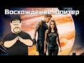 [ОВПН] Восхождение Юпитер 