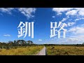 channel