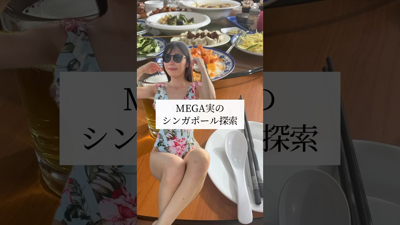 MEGA実のヴァカンス（映えない）