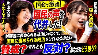 【参政党】塩入清香呆れて笑う…片山さつき「我々は高市総理をサッチャーにしたいのであって短命で終わったトラスさんにしたいのではない」塩入清香「国内経済をボロボロにしたサッチャーを目指して欲しくない」