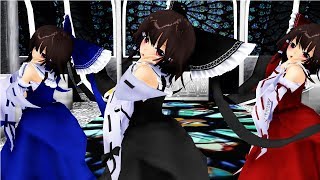 【東方MMD】三人の霊夢で「ライアーダンス」