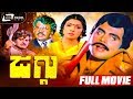 Jaggu ಜಗ್ಗು Kannada Full Movie Ambarish Aarathi Prabhakar Family Movie