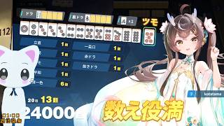 【麻雀一番街】数え役満名場面👑浪漫雀士面目躍如😻安手改造一発赤引清一👑雀魂雀聖👑急行銀河🛌天下一番行🐟三麻八段【Riichi City】