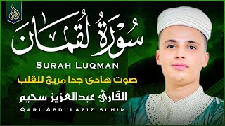 تلاوة جديدة خاشعة ومؤثرة جدا بحث عنها الكثيرون بصوت القارئ عبدالعزيز سحيم | Abdelaziz suhaim