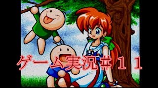 ぐっすんおよよ　～愛と勇気と時々なのだー～　＃11　【実況】　【レトロ】