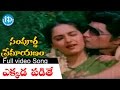 Sampoorna Premayanam Movie Songs Ekkadabaithe Akkada Andam Video Song Shoban Babu Jaya Prada
