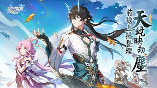 [鐵道] 1.3版本前瞻直播情報整理(圖/影)