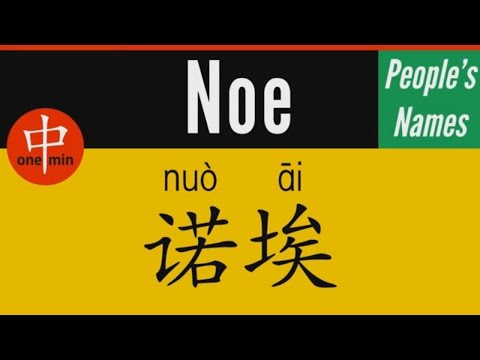 How to Say Your Name NOE in Chinese?
