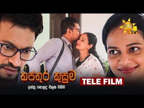Kapthura Kusuma (කප්තුර කුසුම) | Hiru Tele Films | 2024-11-09 | Hiru TV