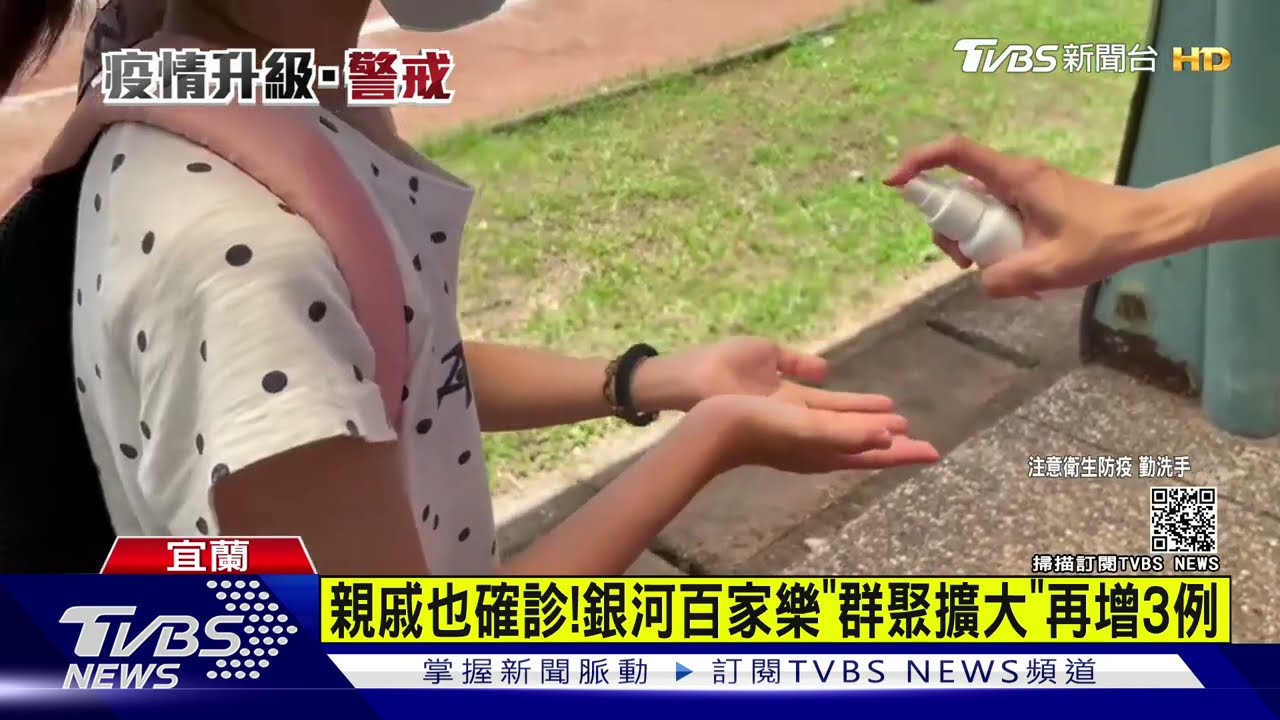 銀河百家樂「群聚擴大」5/12再增3例　國小生也確診