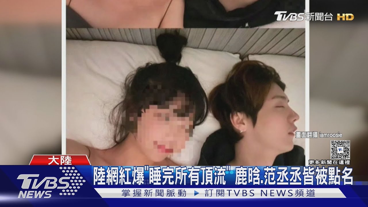 陸網紅司曉迪自爆「睡完所有頂流」 鹿晗、范丞丞皆被點名急發聲