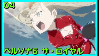 [04][RPG][#persona5royal ] 7/9～8/31