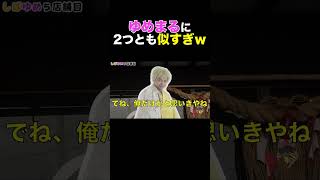 【全2種】ゆめまるに似た何かが面白すぎるww #shorts