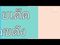 หวย เดลินิวส์