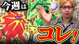 1日限定だけど限定じゃない!?!?色違いソルガレオ遂に!!メガレックウザも!!今週おい!!【ポケモンGO】