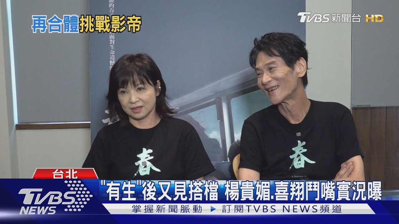 專訪/楊貴媚《春行》壓30公斤鹽賣命!繼《有生之年》再搭檔喜翔