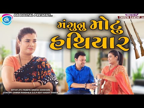 Mangu Nu Motu Hathiyar || Jitu Mangu || Dhiren Randheja Comedy || 2021