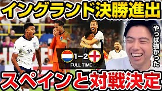 イングランドが劇的ゴールでEURO決勝進出!スペインと次世代最強決定戦へ!!