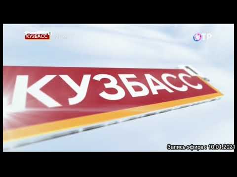 Переход с "ОТР" на "Кузбасс 1" (10.01.2021 г.).