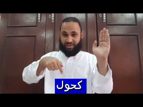 هل وضع العطر كحول أثناء الصلاة