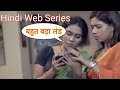 Charmsukh Jane Anjane Main Part 1 Ullu Original Official Trailer New Latest Web Series