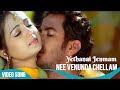 Yethanai Jenmam HD Video Song | Nee Venunda Chellam Movie | Githan Ramesh | Dhina | Tamil Song